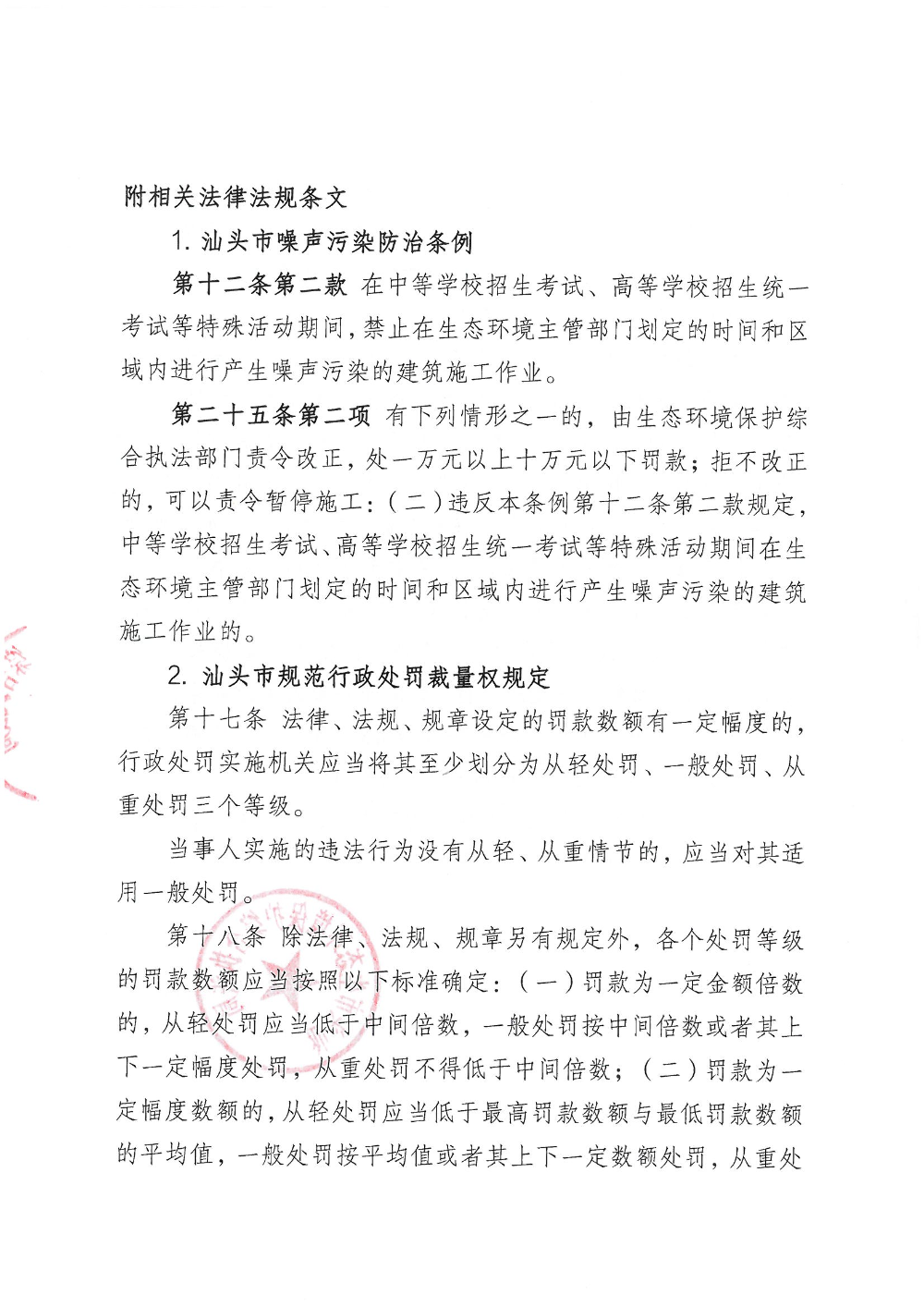 汕环执罚〔2025〕122号_页面_6.jpg