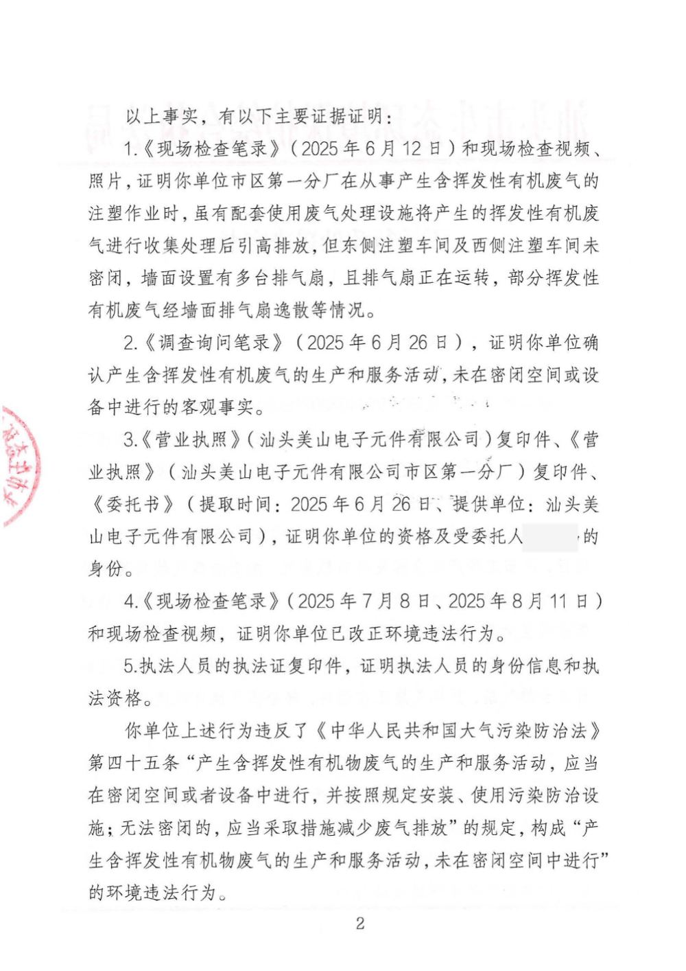 汕环执不罚〔2025〕11号_页面_2.jpg