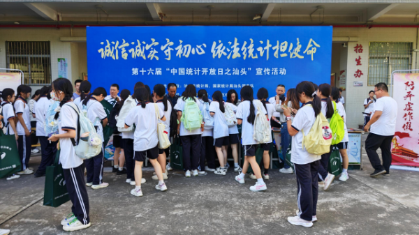 第十六届 “中国统计开放日之汕头”活动成功举办