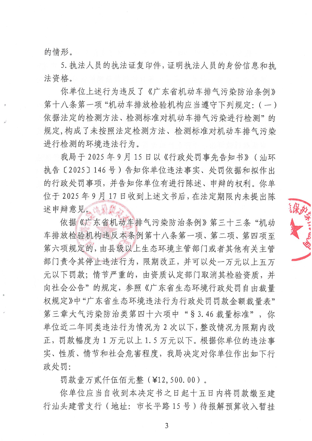 汕环执罚〔2025〕130号_页面_3.jpg