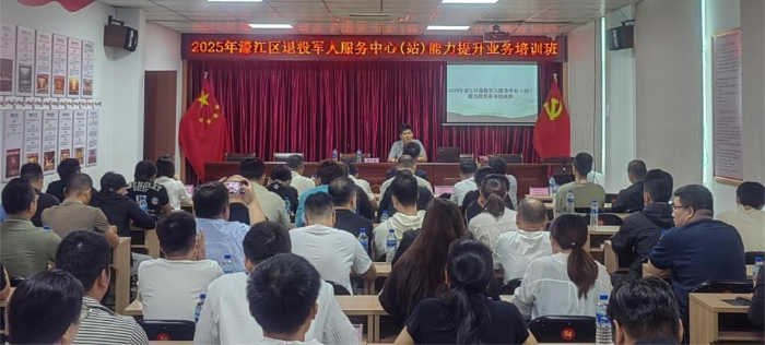 濠江区2025年退役军人服务中心（站）培训开讲 “干货+实效”赋能服务保障“最后一公里”