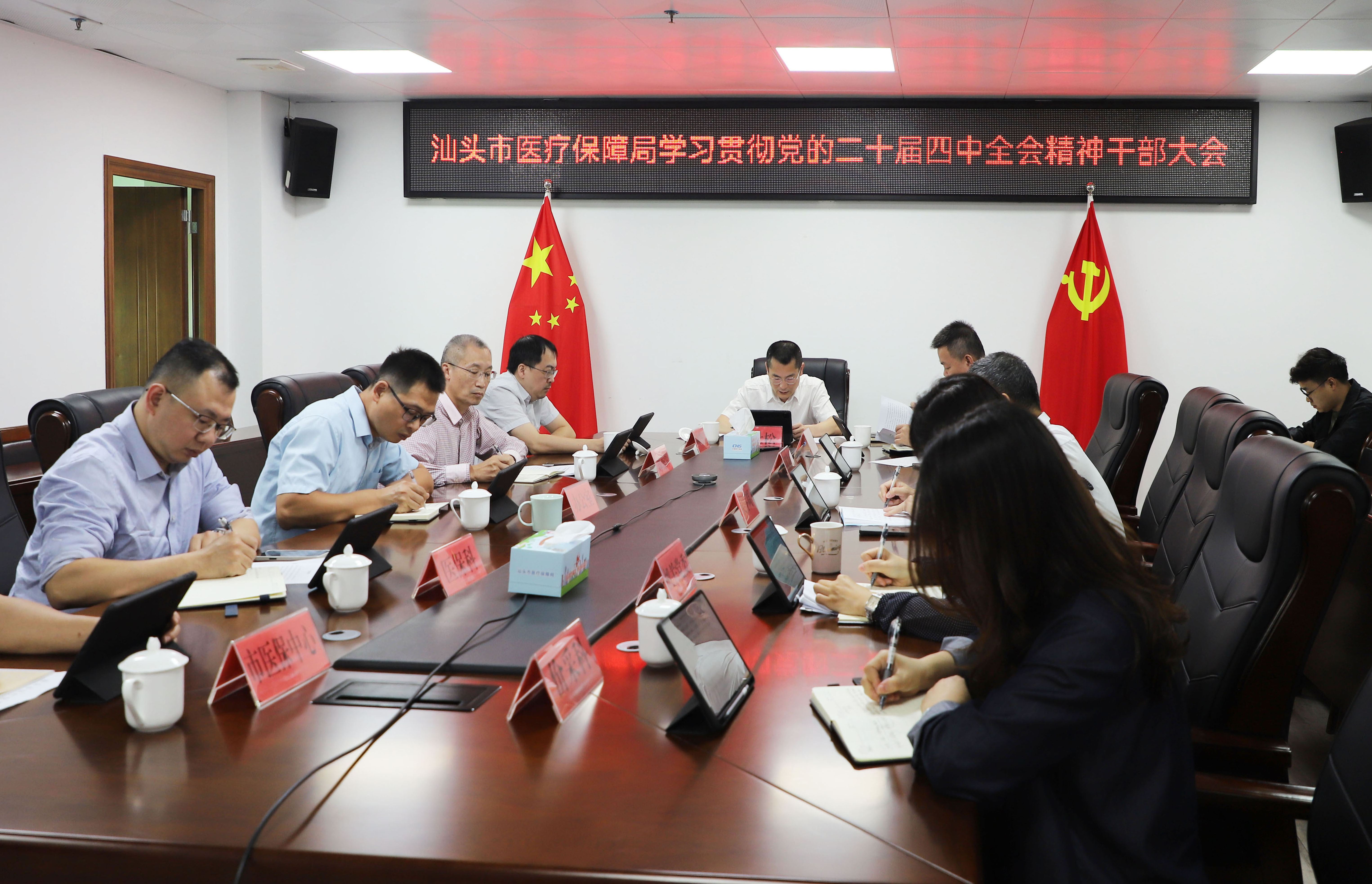 市医保局召开干部大会传达学习贯彻党的二十届四中全会精神