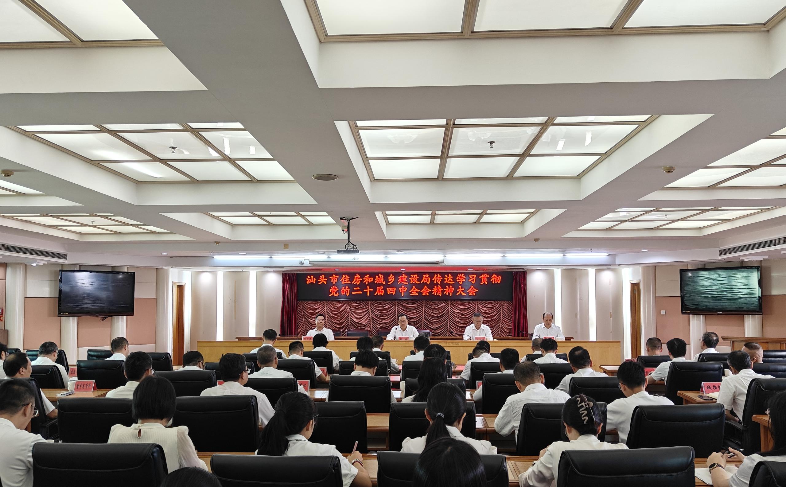 市住房城乡建设局召开干部大会传达学习贯彻党的二十届四中全会精神