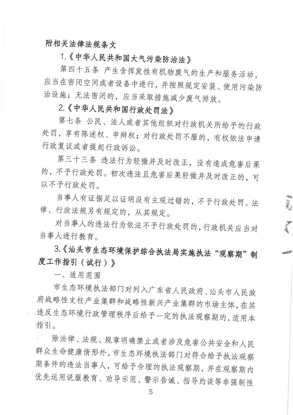 汕环执不罚〔2025〕19号  公示_页面_5.jpg