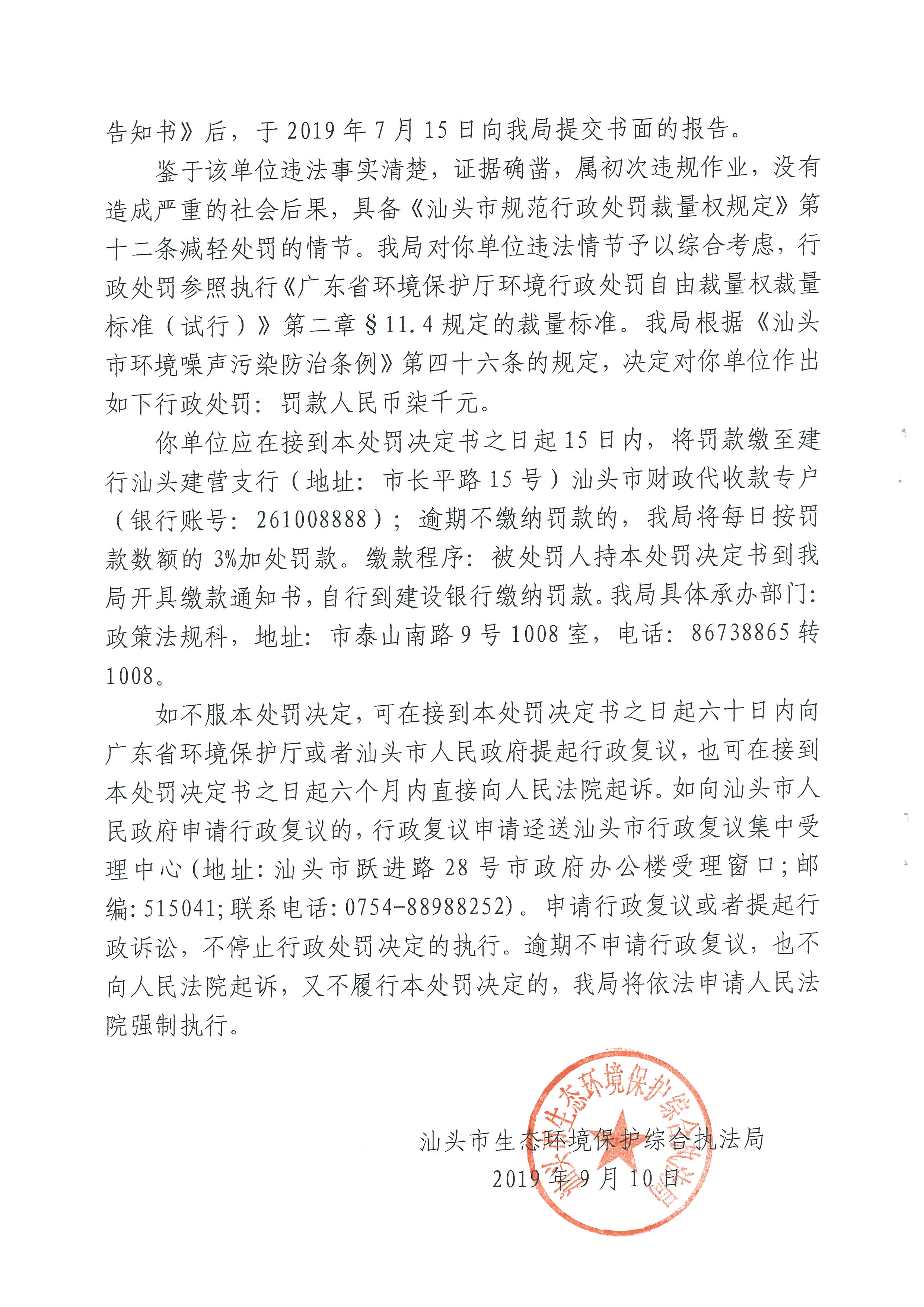 汕环执罚字〔2019〕15号）.jpg
