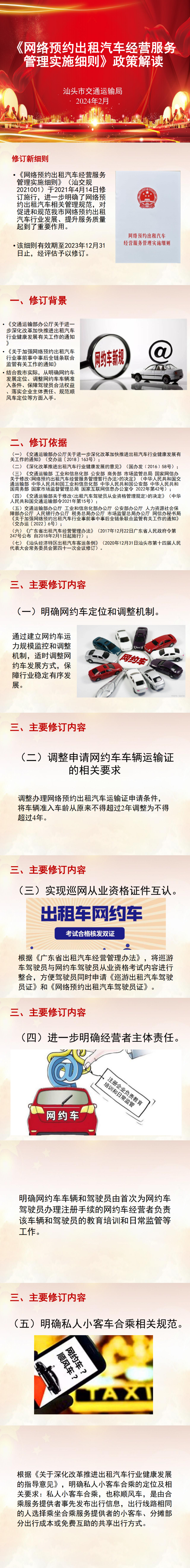 202402《网络预约出租汽车经营服务管理实施细则》政策解读_0.png